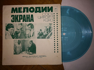 Ян Френкель-Музыка из к-ф Когда наступает сентябрь (3)-NM+, флексі-Мелодія