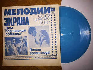 Инстр. музыка и песни из к-ф Дом под жарким солнцем, Пятое время года (2)-NM, флексі-Мелодія