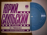 Юрий Саульский-Музыка и песни из кинофильмов (1)-NM, флексі-Мелодія