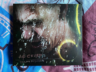 CD: А.Ф. Скляк / Ва-Банкъ - Песни моряков (2008) / Союз DigiPak + буклет