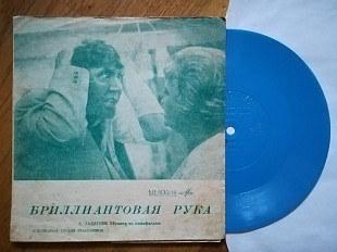 А. Зацепин-Музыка из к-ф Бриллиантовая рука (3)-VG, флексі-Мелодія