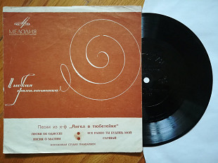 Песни из к-ф Ангел в тюбетейке (5)-VG, флексі-Мелодія