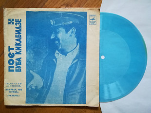 Поет Буба (Вахтанг) Кикабидзе (2)-Ex.-, флексі-Мелодія