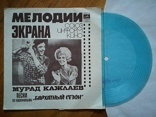 Мурад Кажлаев-Песни из к-ф Бархатный сезон (3)-NM-, флексі-Мелодія