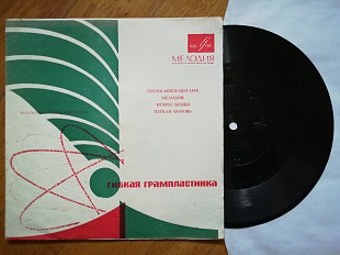 В. Васильев, М. Магомаев, В. Дворянинова-Ex.+, флексі-Мелодія