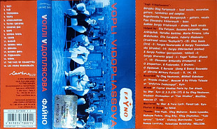 Vopli Vidopliassova – Fayno