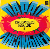VA (Zodiac, Ялла, Машина Времени, etc.) - Парад ансамблей (1983)