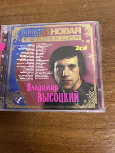 Владимир Высоцкий Платиновая коллекция