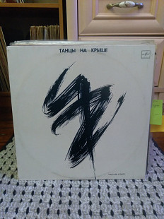 Александр Кутиков - Танцы На Крыше, 1990, С60 30457 (ЕХ+/ЕХ) - 90