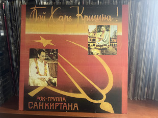 Рок-группа Саркинтана Пой хари Кришна !