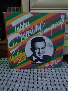 Гарри Джеймс и его оркестр – Человек, Которого Люблю, 1990, М60 49229 (ЕХ, ЕХ+/ЕХ+) - 90