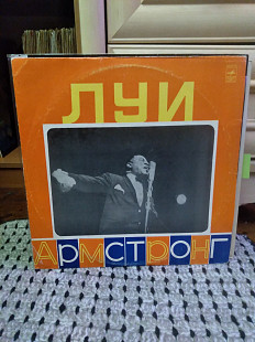 Луи Армстронг, 1975, С 60—05909 (NM/ЕХ-) - 170