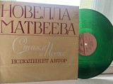 Новелла Матвеева стихи и песни