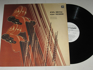 Пластинка Игорь Ойстрах играет ПАГАНИНИ (скрипка) / Наталия Зерцалова, фортепиано (1984) Ех+