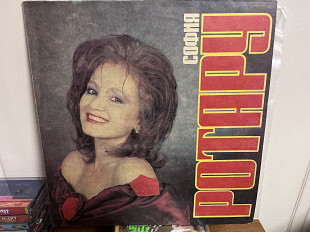 София Ротару Караван любви