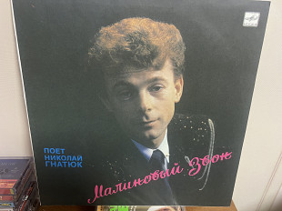 Николай Гнатюк Малиновый звон