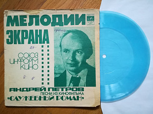 Андрей Петров-Песни из к-ф Служебный роман (4)-VG, флексі-Мелодія
