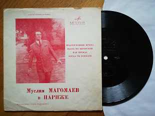 Муслим Магомаев в Париже-Подмосковные вечера (2)-VG+, флексі-Мелодія