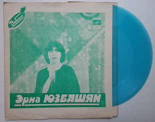 Эрна Юзбашян - Вставайте! / Улыбнись (Flexi, 7", Mono) 1982