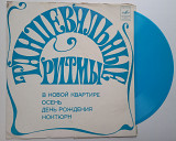 Инструментальный Ансамбль Под Руководством Александра Тартаковского ‎– Танцевальные Ритмы ( Flexi-di