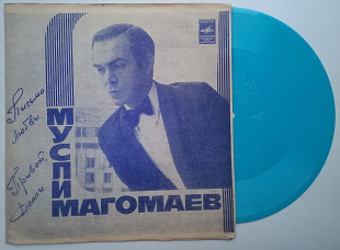 Муслим Магомаев - Письмо Любви / Привет, Долли (Flexi, 7", S/Sided, Mono) 1973 NM-