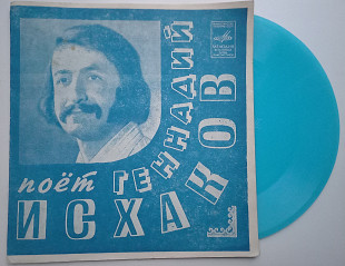 Геннадий Исхаков - Поет Геннадий Исхаков (Flexi, 7", Blu) EX+