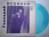 Поет Геннадий Исхаков - О тебе (Flexi-disc, 7", Mono) 1977 NM-