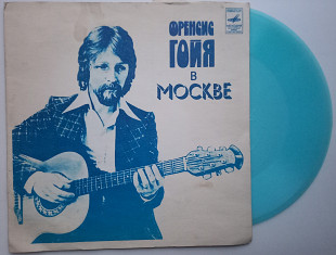 Френсис Гойя - Френсис Гойя В Москве (Flexi, 7", Mono, Тбилиси) 1981 EX+