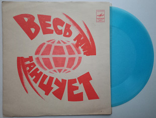 Группа "Странники" The Trammps - Весь Мир Танцует (Flexi, 7", Mono , ТСГ) 1983 NM