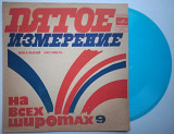Пятое Измерение / The Fifth Dimension - Пусть Светит Солнце (Flexi, 7", Mono, Тбилиси) Funk / Soul, P