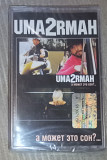 Uma2rmaн – А Может Это Сон