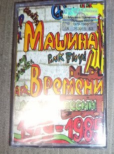 Машина Времени – Лучшие Песни 1979-1985