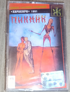 Пикник – Харакири