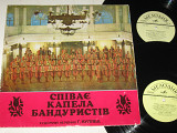 Альбом (2 пластинки) Співає Державна капела бандуристів України – Реве та стогне Днiпр широкий