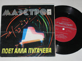 Пластинка Алла Пугачева - МАЭСТРО оркестр п/у Паулса * ДЕЖУРНЫЙ АНГЕЛ ансамбль п/у Юдова (Тбилиси)