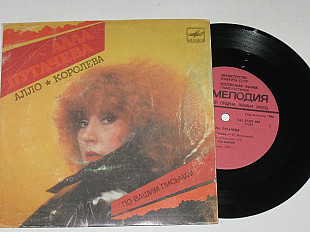 Пластинка Алла Пугачева - АЛЛО * КОРОЛЕВА / группа "Рецитал" п/у А. Пугачевой (1988) Ех
