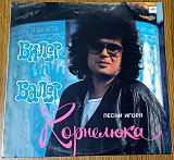 Игорь Корнелюк - Билет на балет