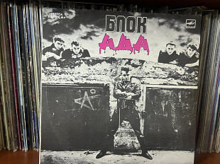 Алиса Блок ада