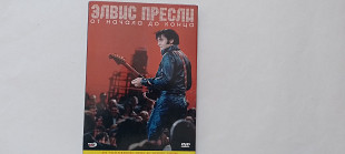 Элвис Пресли От начала до конца