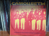 Самоцветы lp