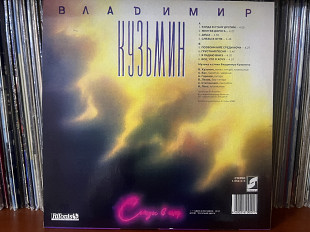 Владимир Кузьмин Слезы в огне