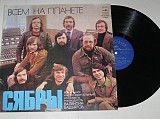 Пластинка Виа ''Сябры'' - ВСЕМ НА ПЛАНЕТЕ * Цветок любви * Кася * Гимн Земле * Белый снег (Рига) Ех