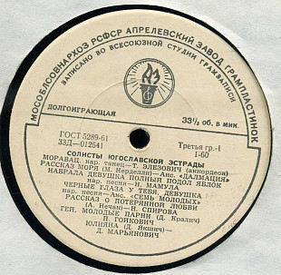 СОЛИСТЫ ЮГОСЛАВСКОЙ ЭСТРАДЫ 33Д---012541_42 USSR