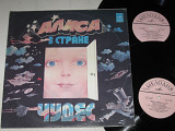 Альбом (2 пластинки) Льюис Кэрролл ‎– АЛИСА В СТРАНЕ ЧУДЕС / Абдулов, Высоцкий, Румянова, Геворгян