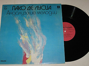 Пластинка Пако Де Лусиа (гитара) АНДАЛУЗСКИЕ МЕЛОДИИ * Колумбийские ритмы * Бегство (МОЗГ, 1982) Nm