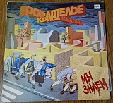 Рок-ателье Криса Кельми - Мы знаем