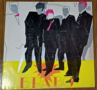 Ансамбль Браво