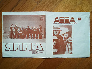 АББА, Ялла (8)-VG+, флексі-Мелодія