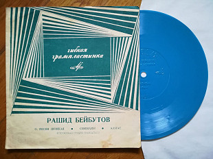 Рашид Бейбутов-VG, флексі-Мелодія