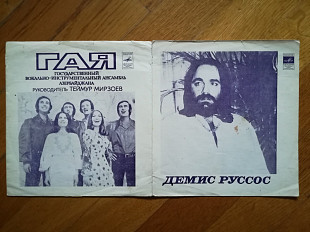 Демис Руссос, Гая (7)-Ex.+, флексі-Мелодія